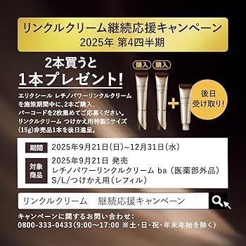 Amazon | ELIXIR エリクシール レチノパワー リンクルクリーム